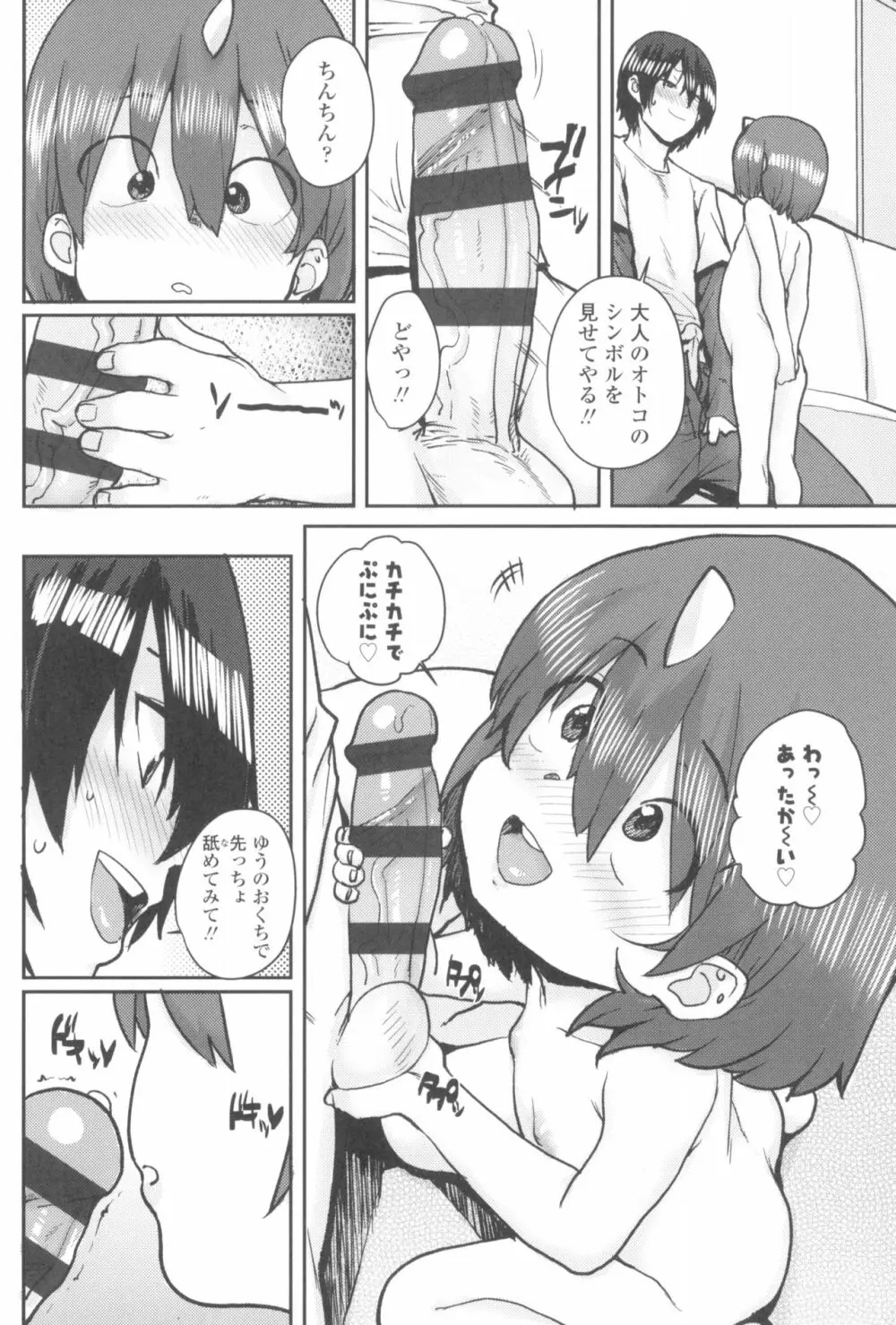 ろりとあそぼ♪ Page.92