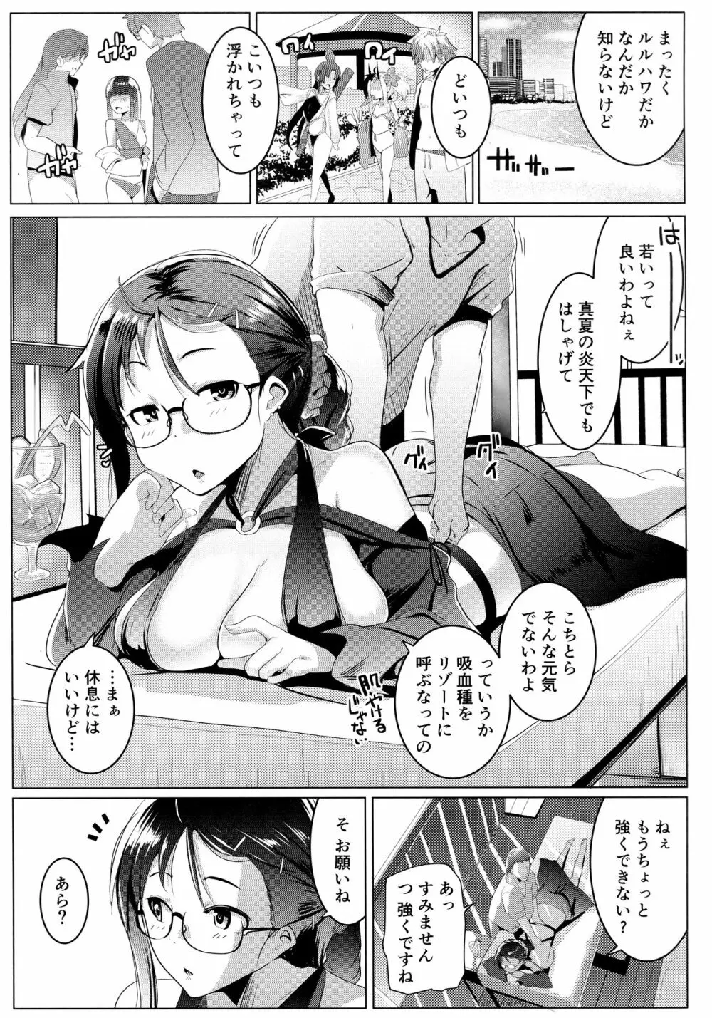 常夏と吸血種と乱交おせっせ Page.4