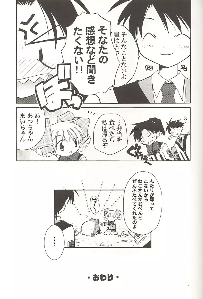 やっぱり猫が好き Page.16