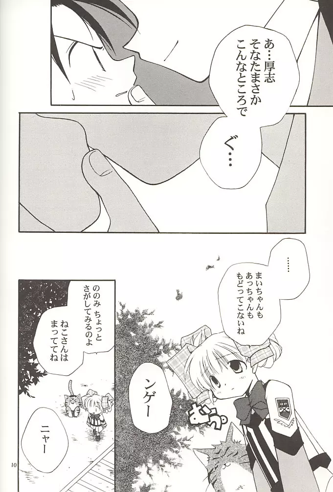 やっぱり猫が好き Page.9