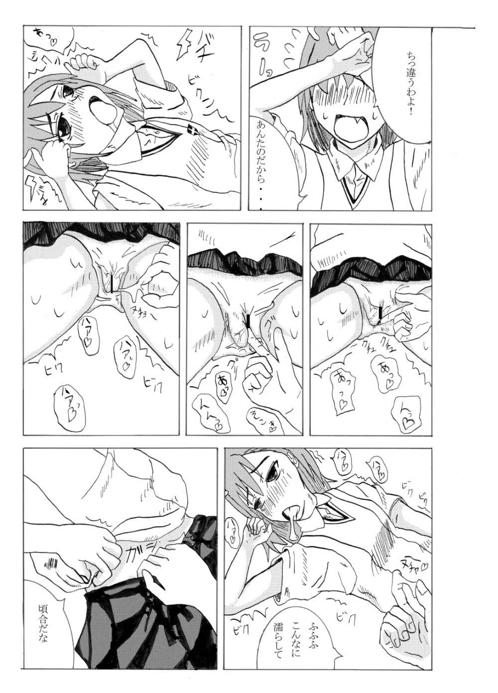 とあるHなレールガン Page.18