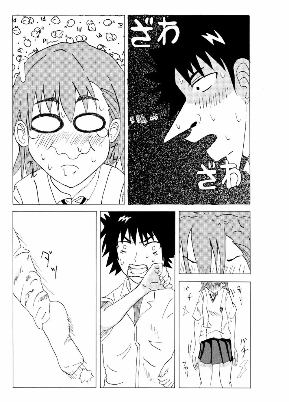 とあるHなレールガン Page.8