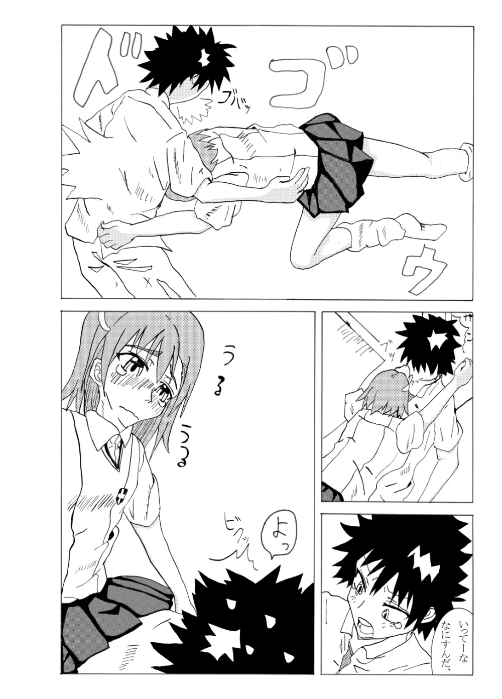 とあるHなレールガン Page.9