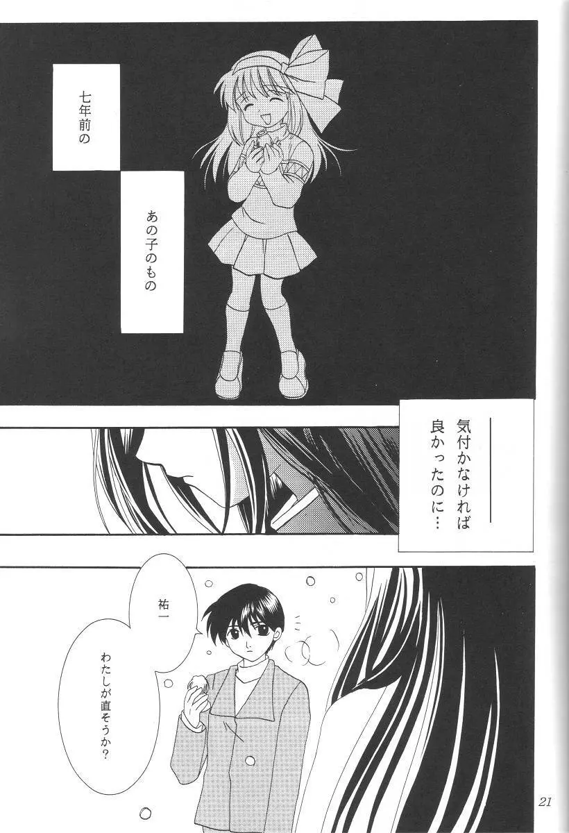 KANONIZUMU・ⅩⅡ かのにずむ・XII Page.20