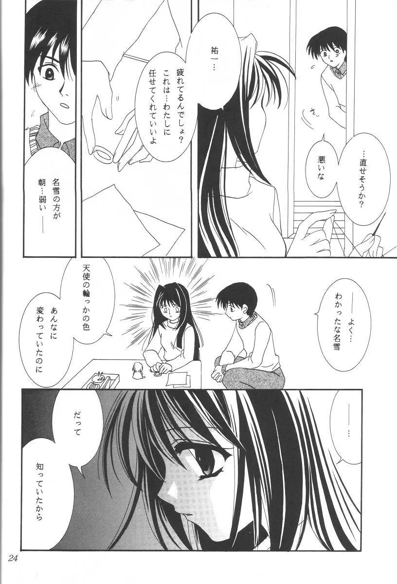 KANONIZUMU・ⅩⅡ かのにずむ・XII Page.23