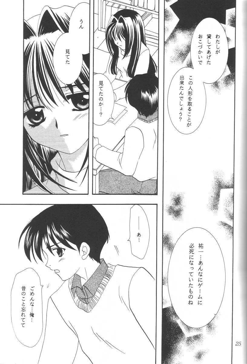 KANONIZUMU・ⅩⅡ かのにずむ・XII Page.24