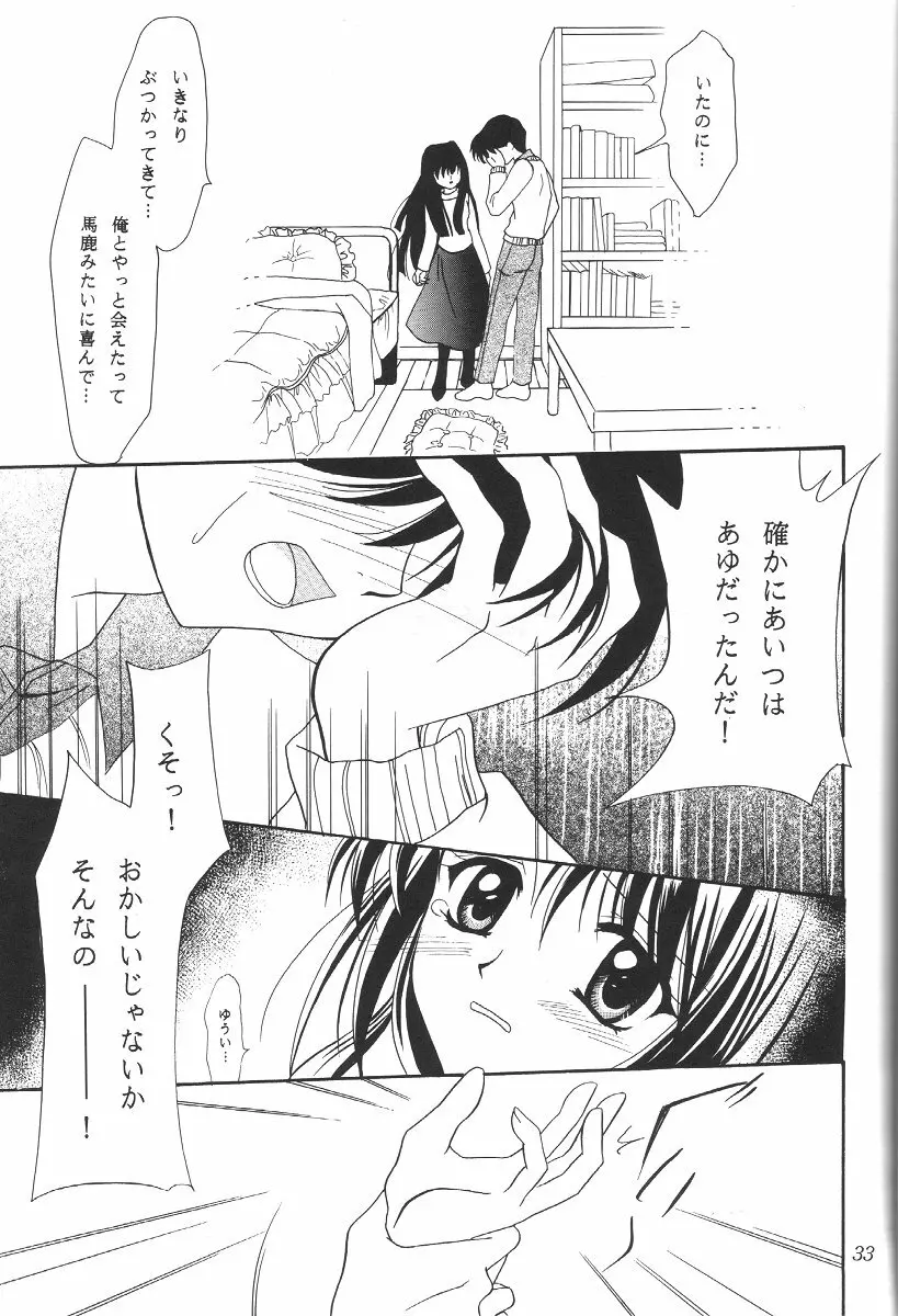 KANONIZUMU・ⅩⅡ かのにずむ・XII Page.32