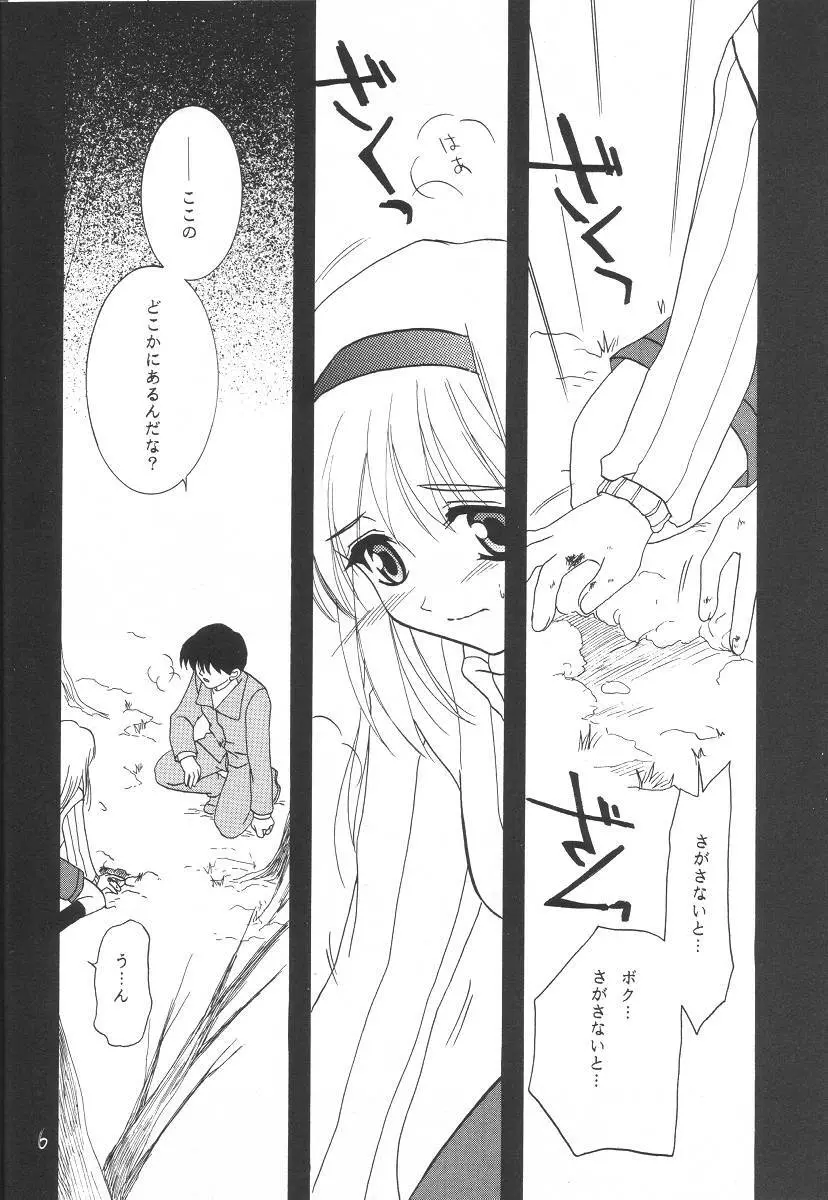 KANONIZUMU・ⅩⅡ かのにずむ・XII Page.5