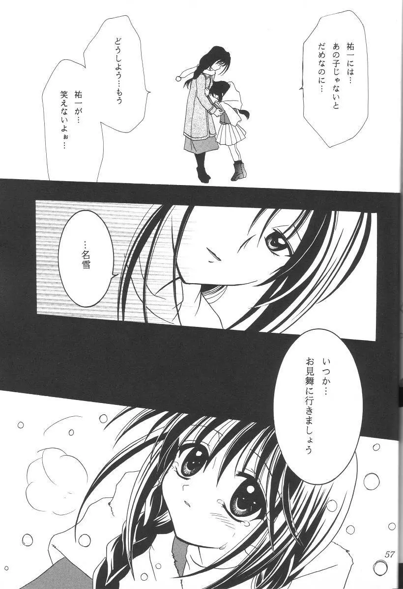 KANONIZUMU・ⅩⅡ かのにずむ・XII Page.56