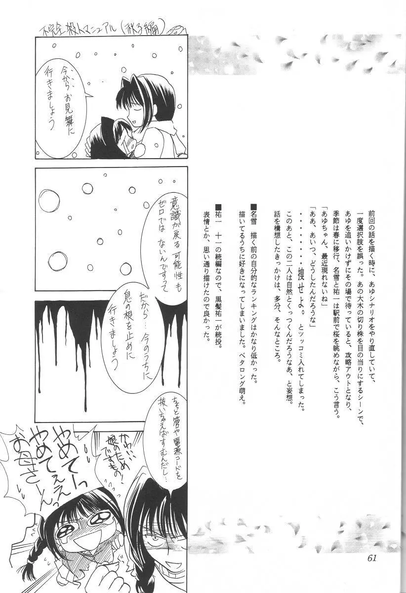 KANONIZUMU・ⅩⅡ かのにずむ・XII Page.60