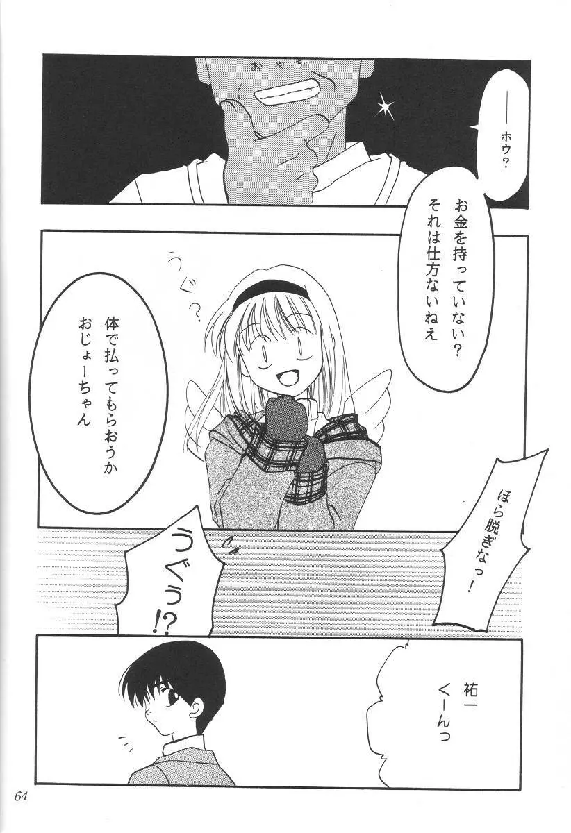 KANONIZUMU・ⅩⅡ かのにずむ・XII Page.63