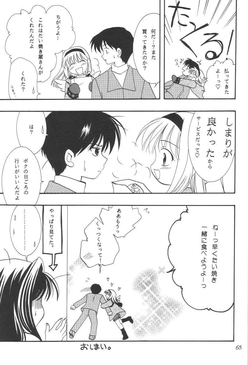 KANONIZUMU・ⅩⅡ かのにずむ・XII Page.64