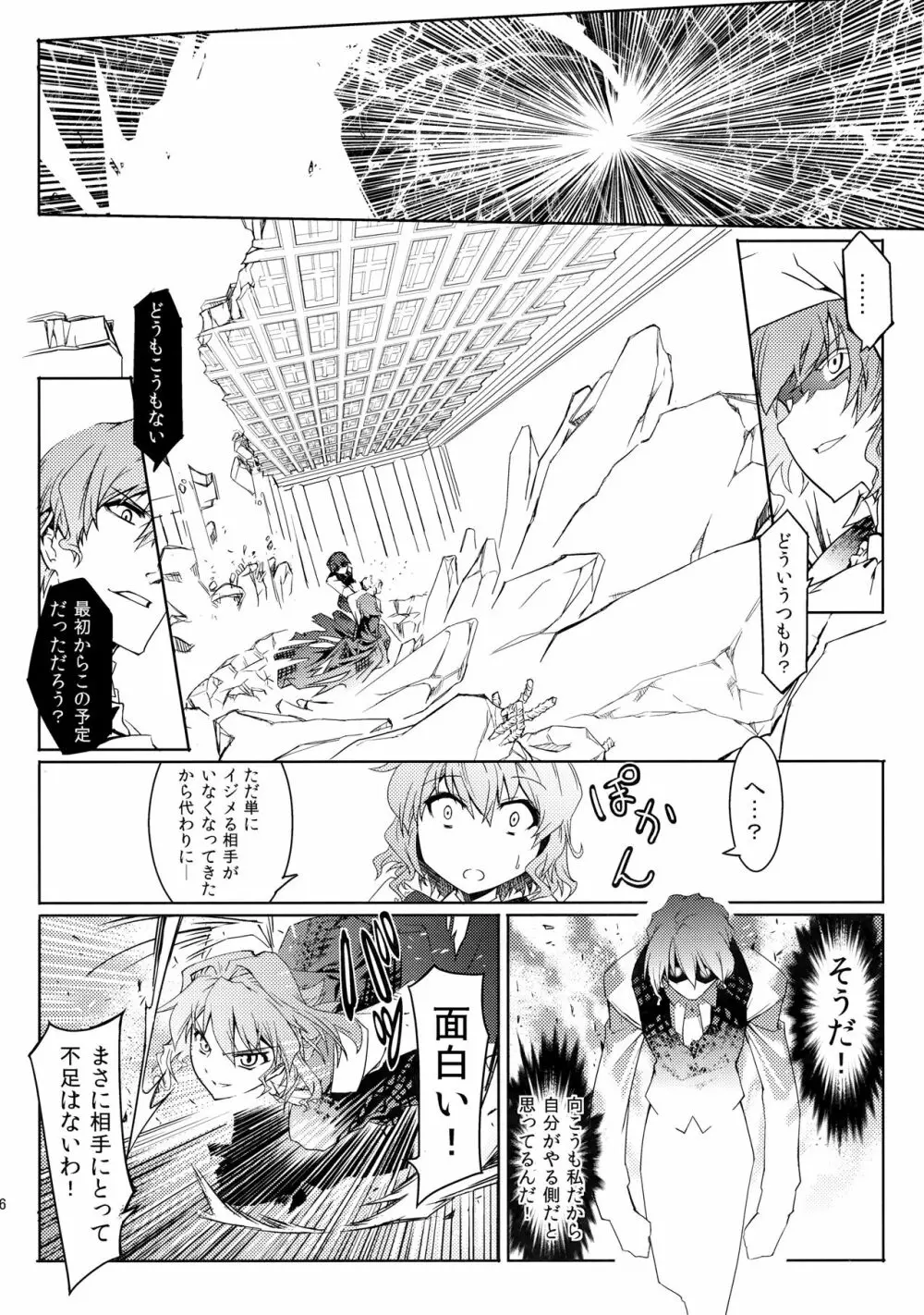 風見家最強伝説R Page.7