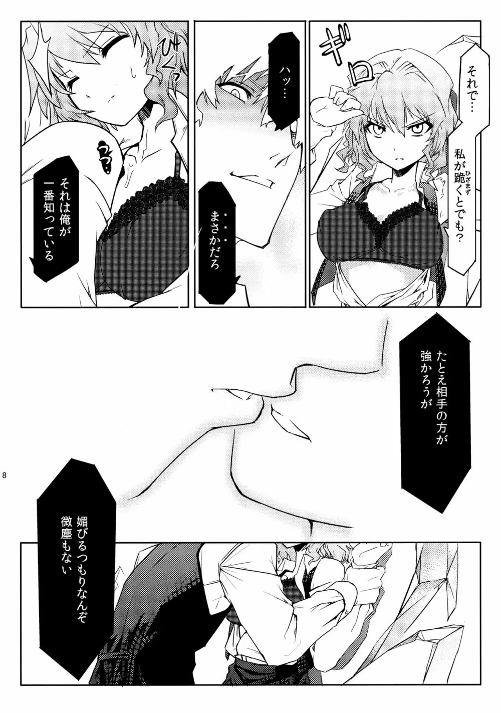 風見家最強伝説R Page.9