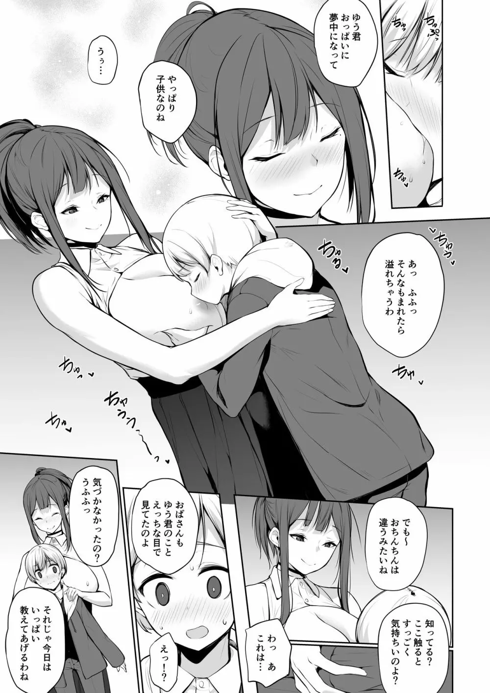 サキュバスさんは搾精したい! Page.11