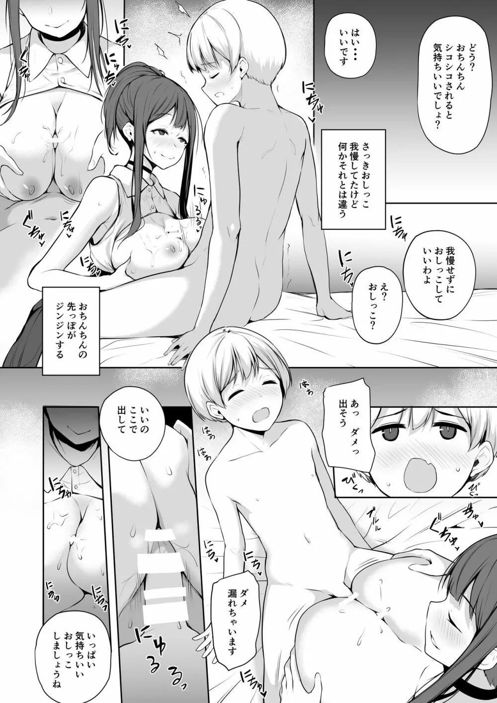 サキュバスさんは搾精したい! Page.12