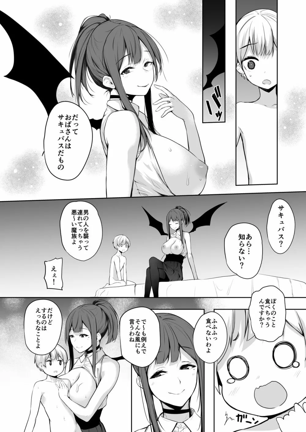 サキュバスさんは搾精したい! Page.14