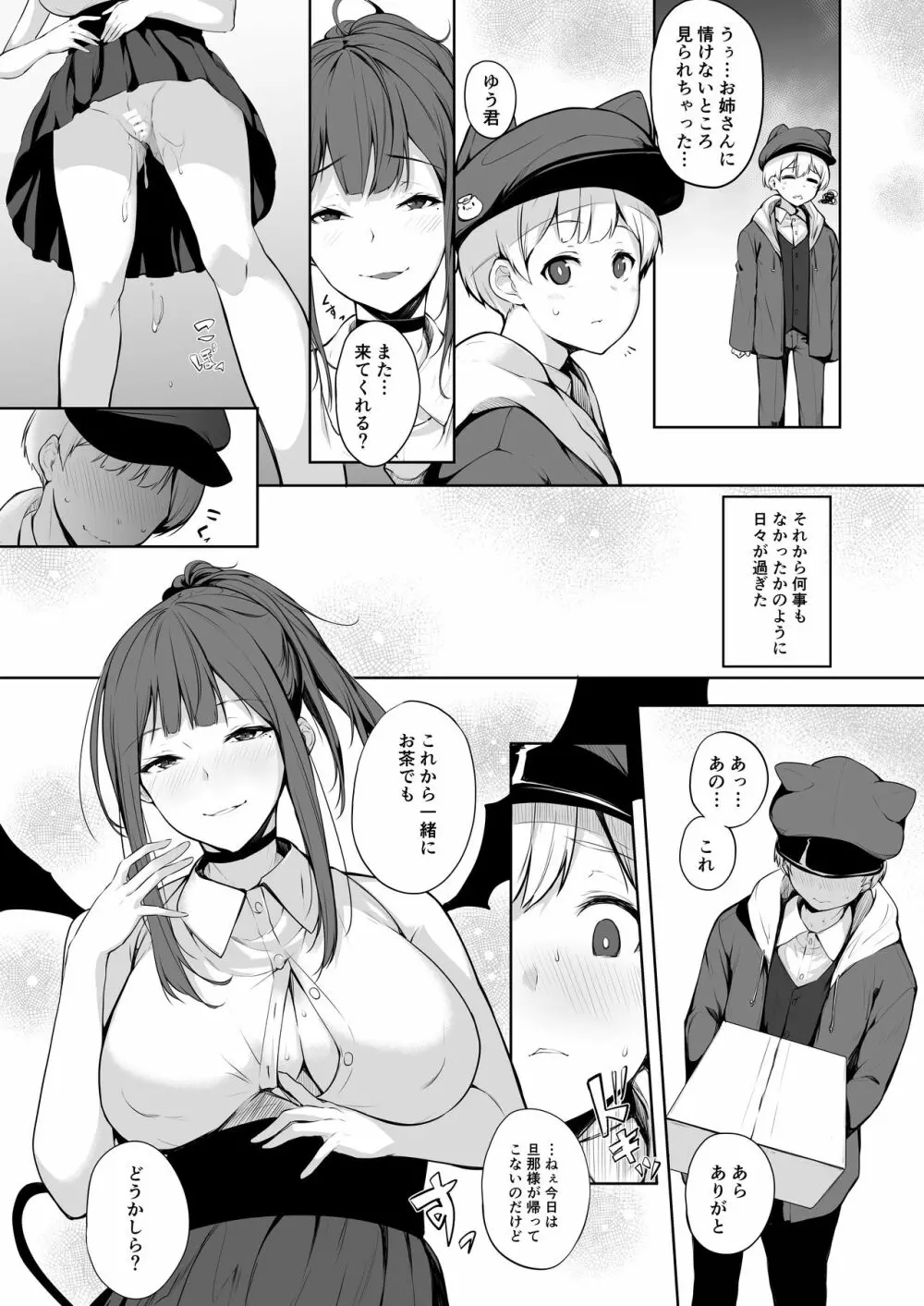 サキュバスさんは搾精したい! Page.28