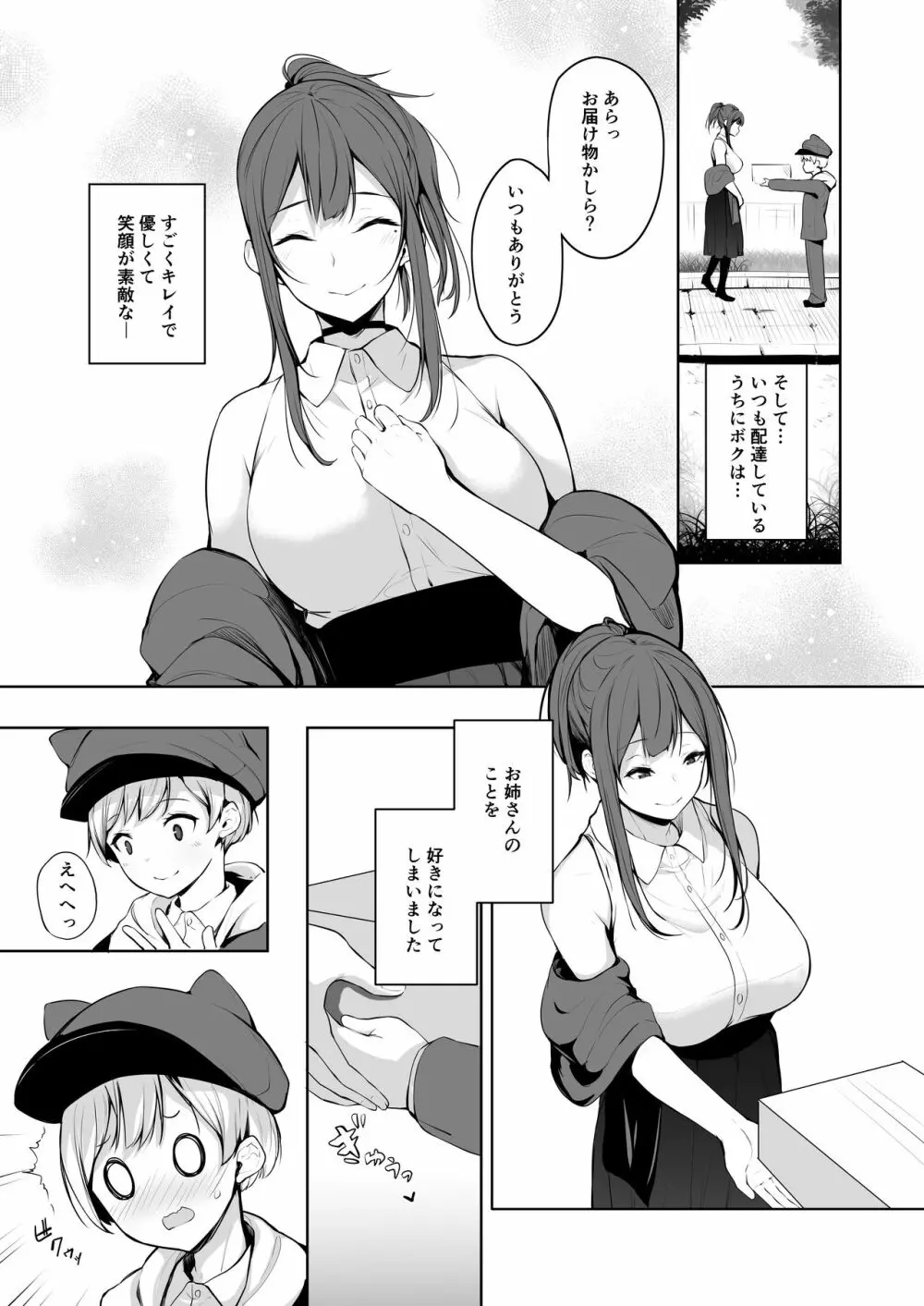 サキュバスさんは搾精したい! Page.3