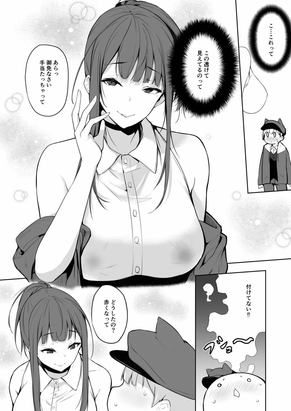 サキュバスさんは搾精したい! Page.4