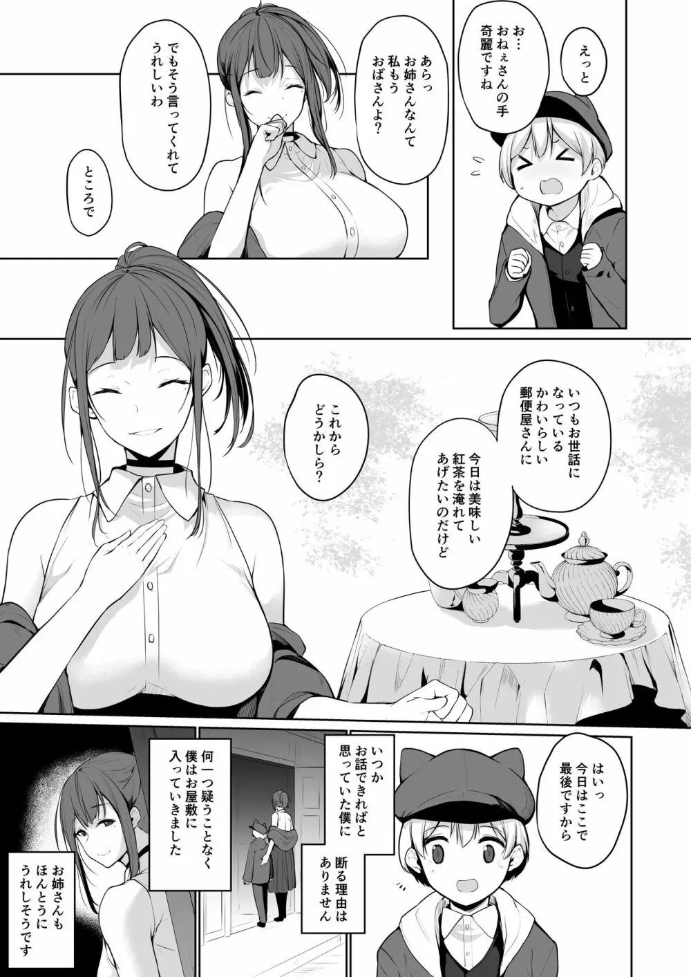 サキュバスさんは搾精したい! Page.5