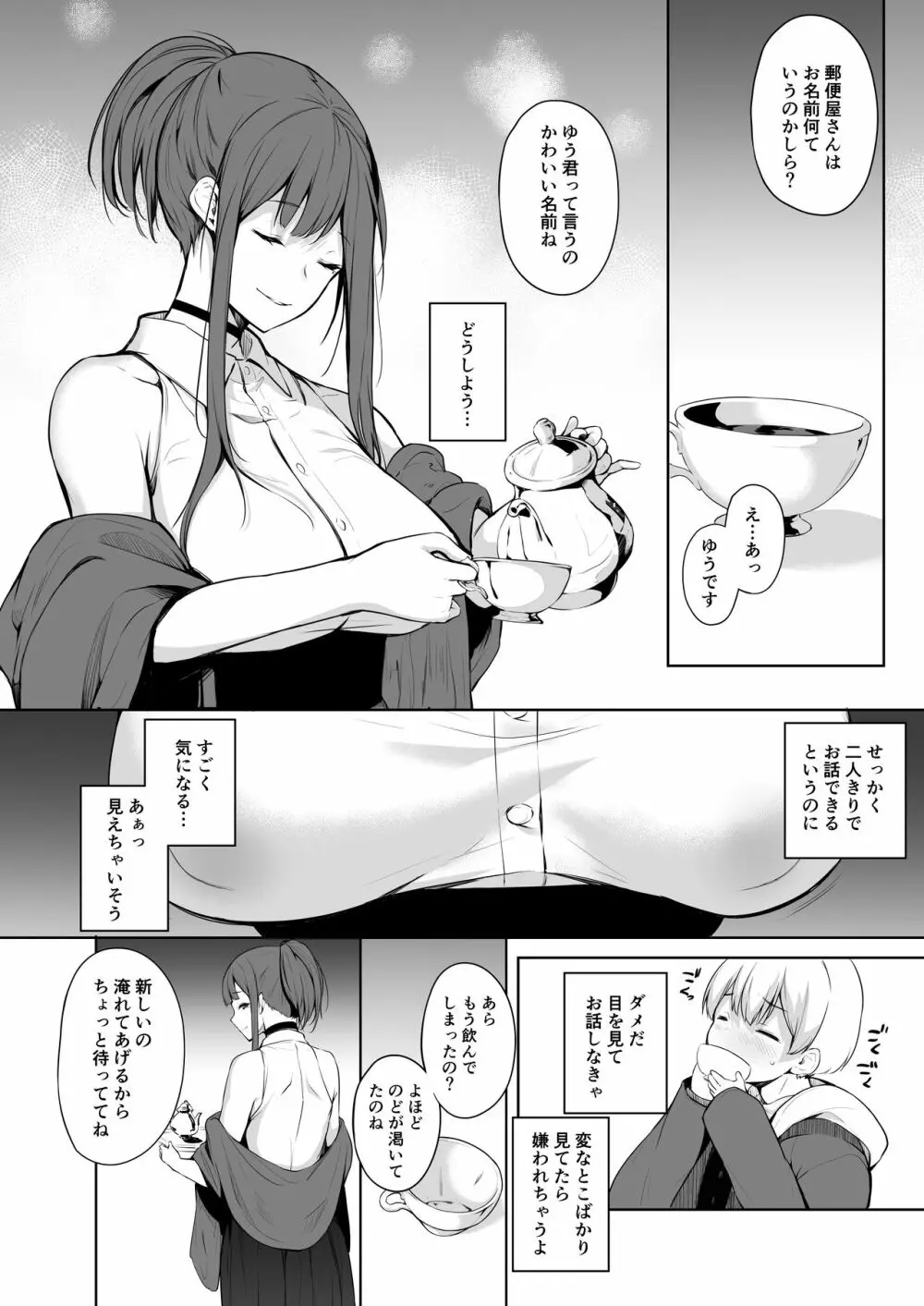 サキュバスさんは搾精したい! Page.6