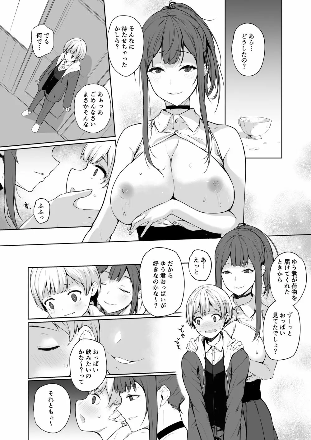 サキュバスさんは搾精したい! Page.8