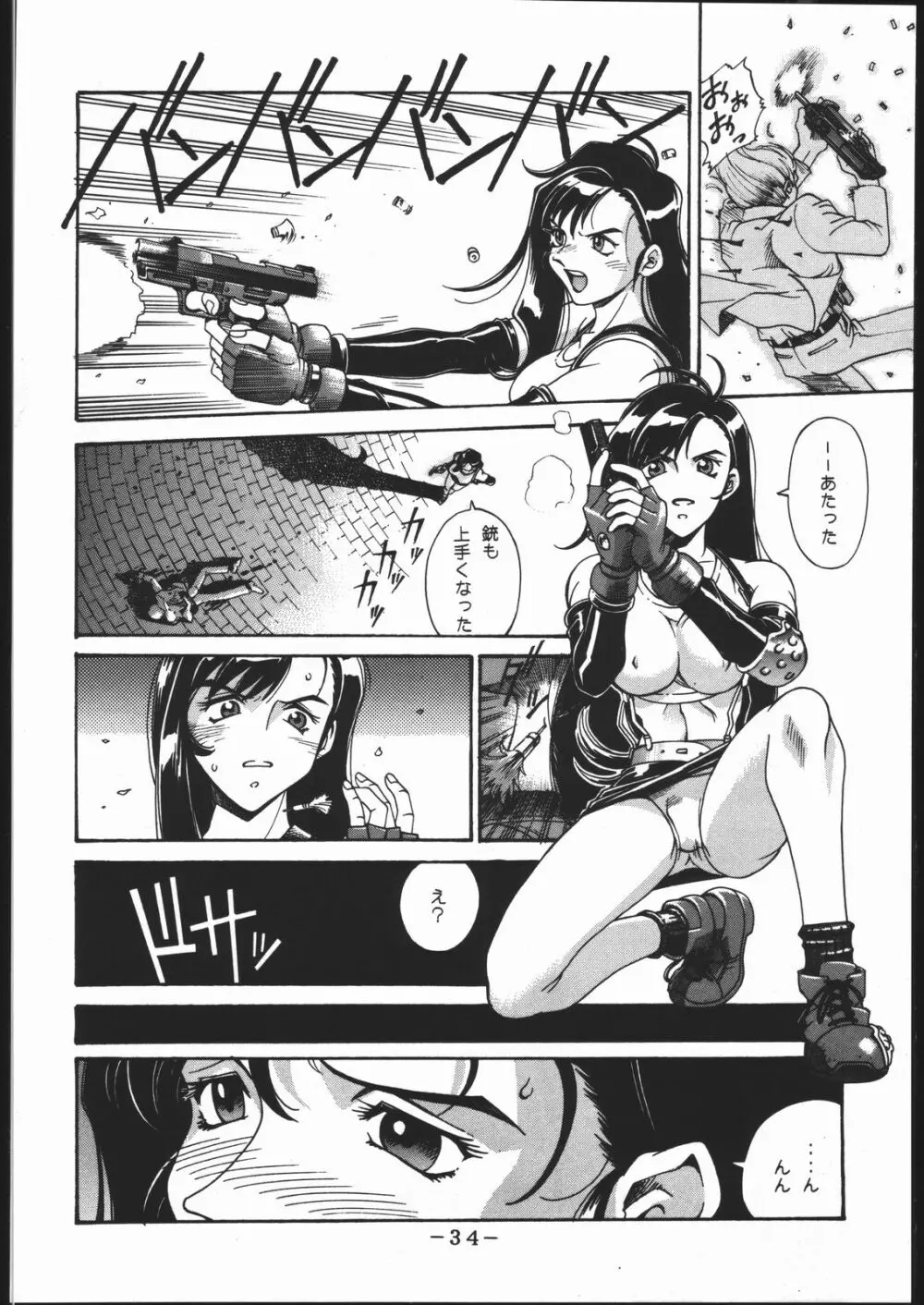 KISARAGI OVER DRIVE Page.33