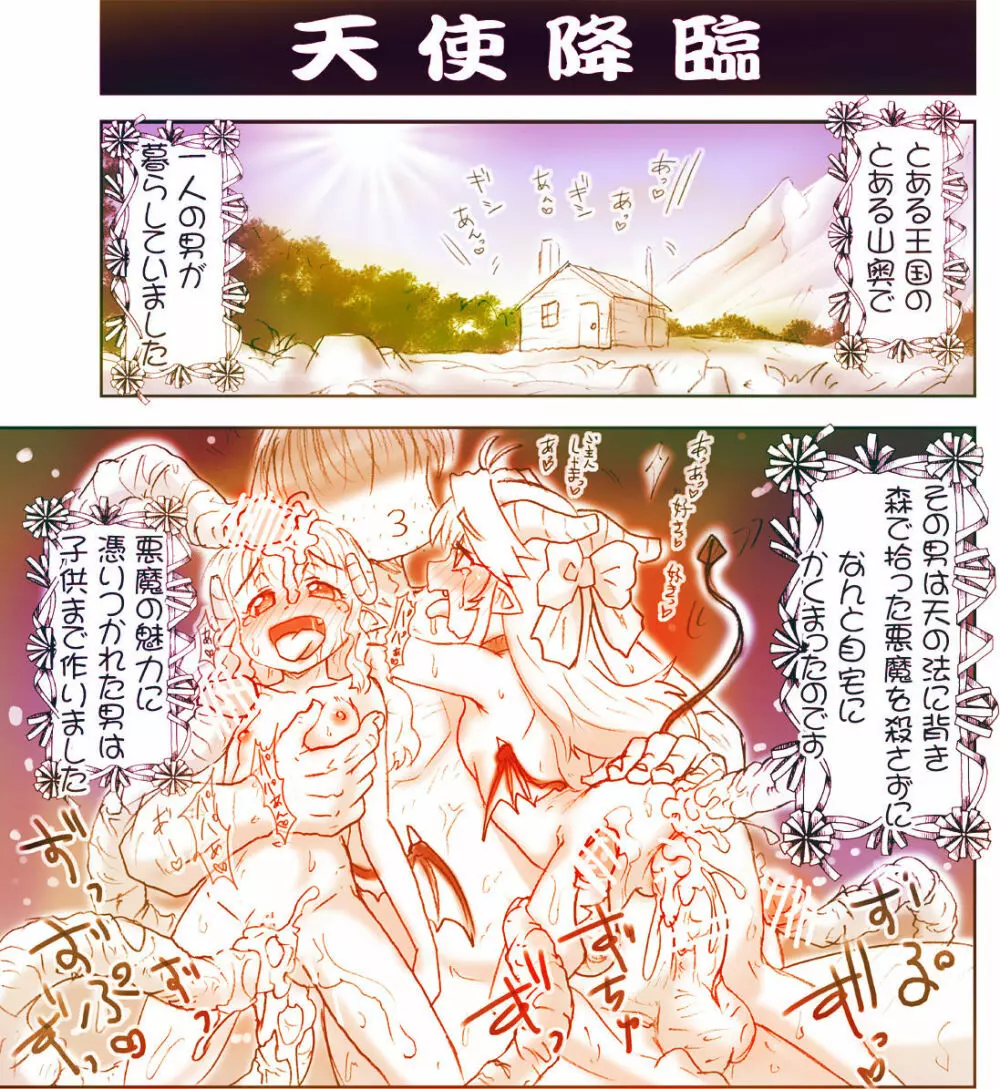 悪魔娘監禁日誌シリーズ Page.144