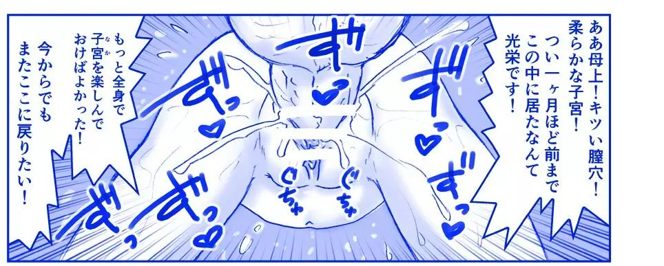 悪魔娘監禁日誌シリーズ Page.218