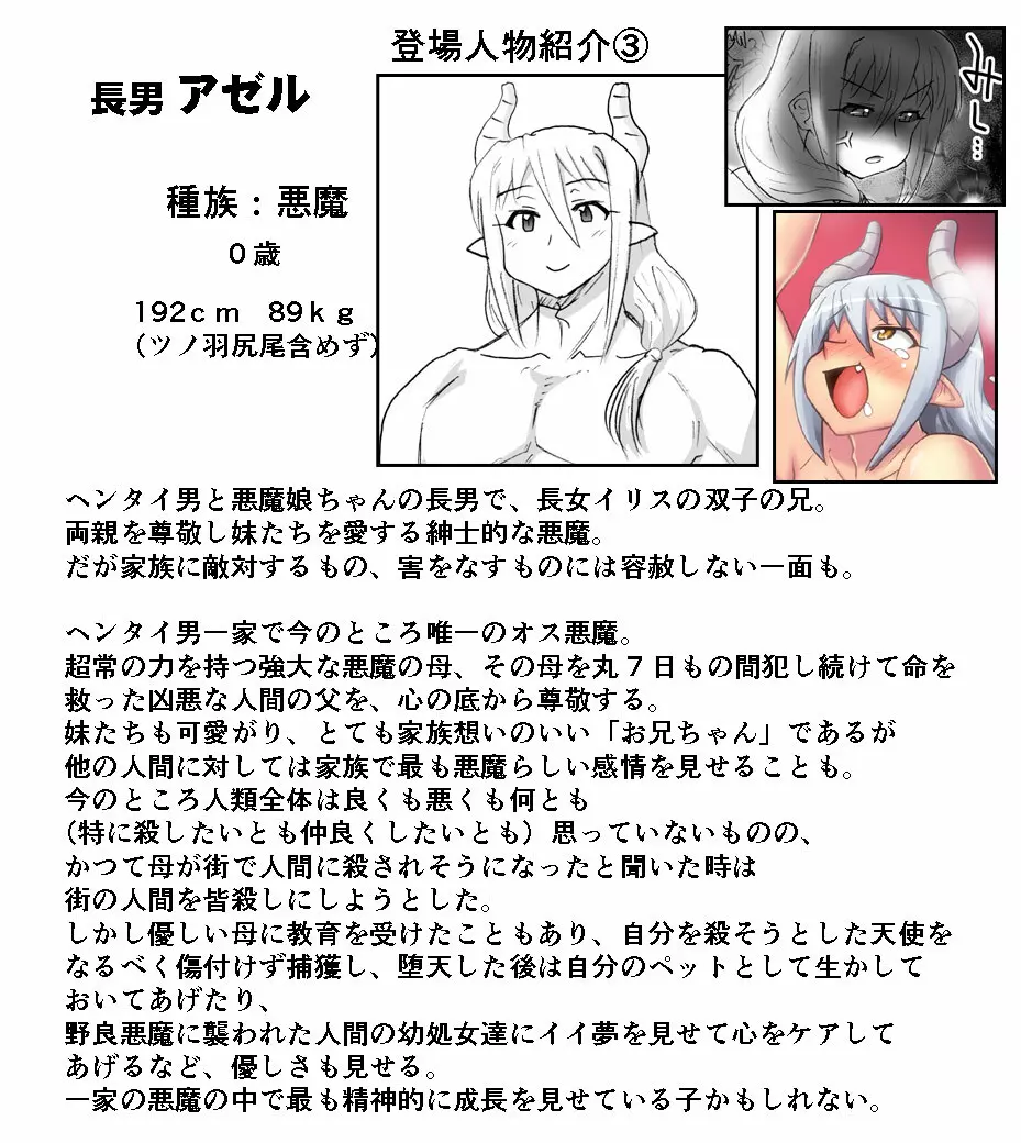 悪魔娘監禁日誌シリーズ Page.652