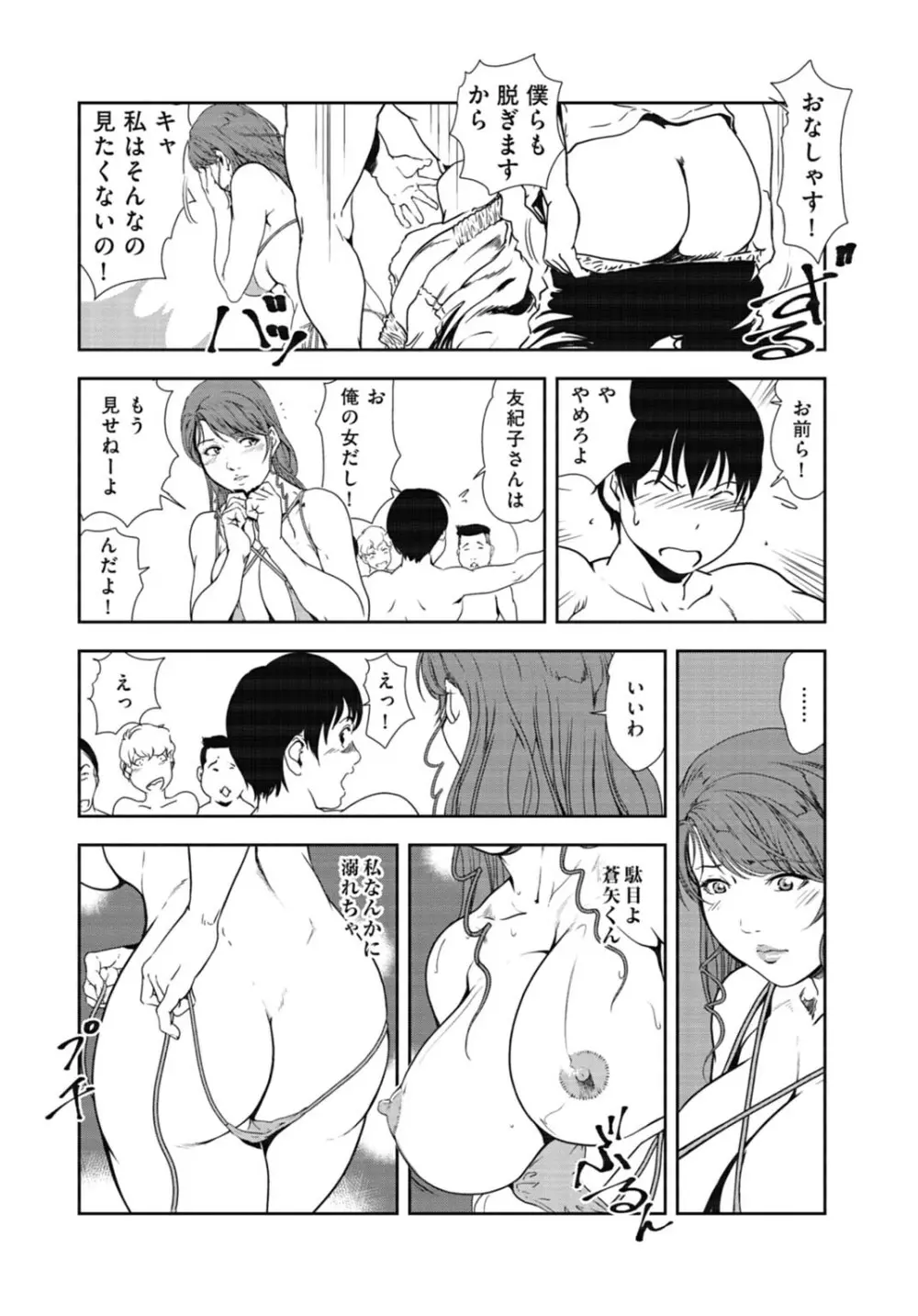 肉秘書・友紀子31 Page.63