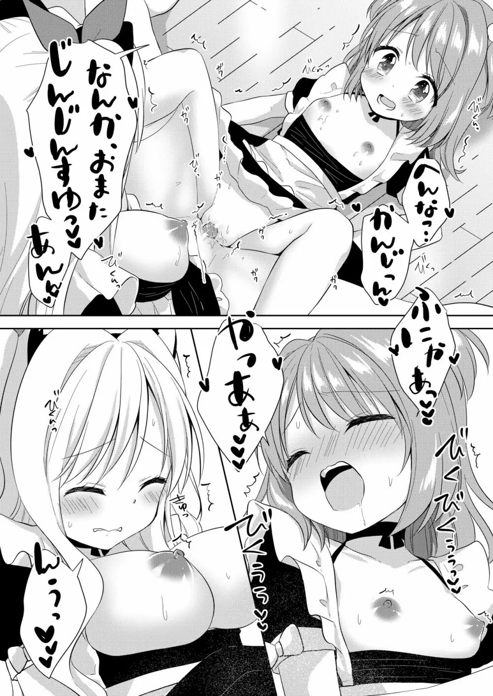 きんようびのおたのしみ～はじめてのおもちゃ～ Page.20