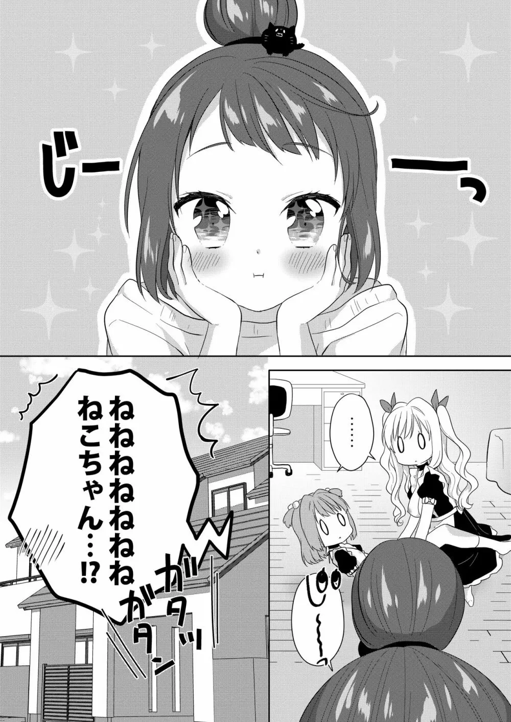 きんようびのおたのしみ～はじめてのおもちゃ～ Page.21