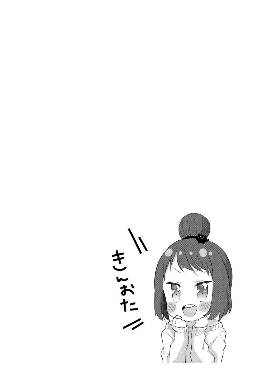 きんようびのおたのしみ～はじめてのおもちゃ～ Page.24