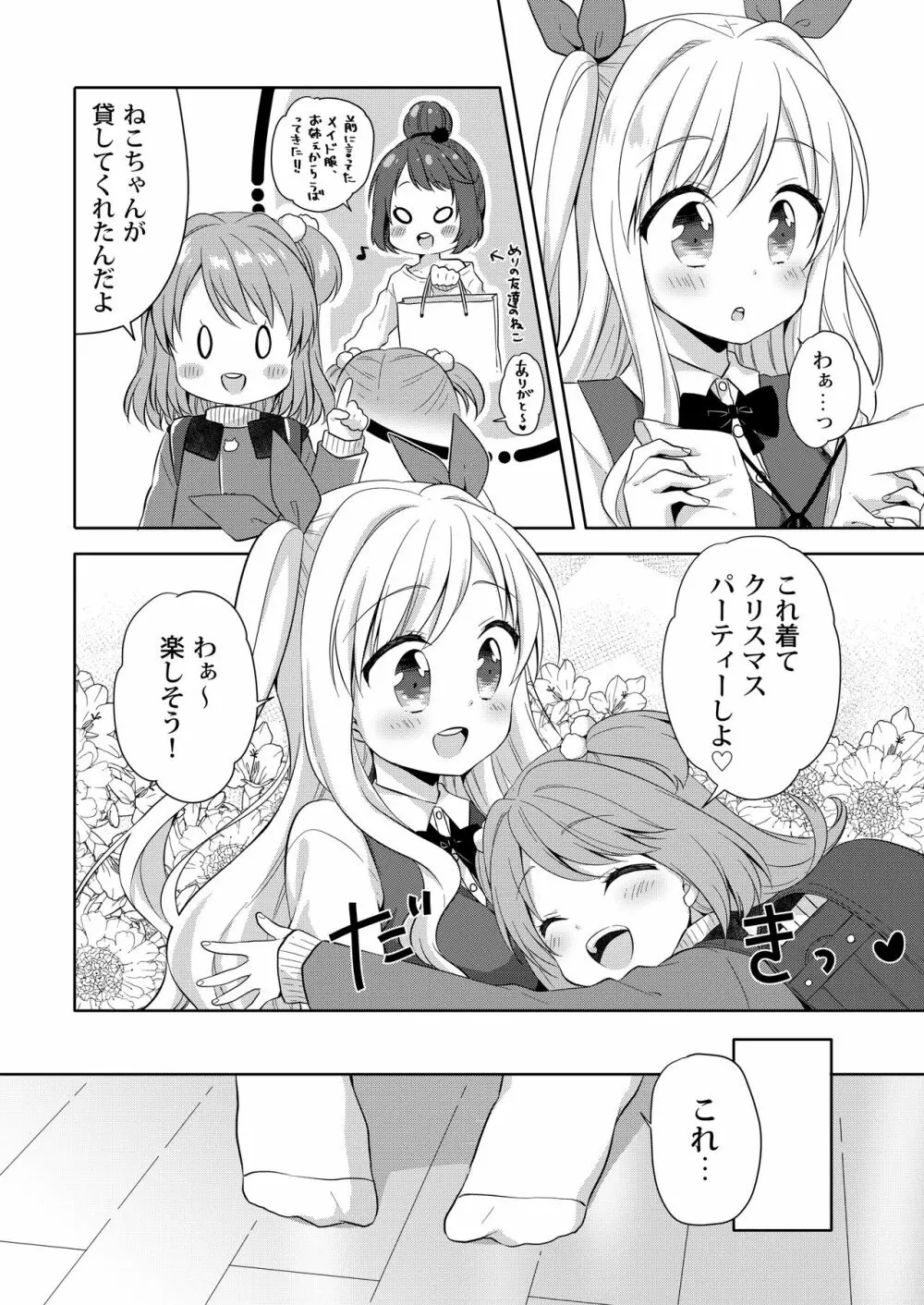 きんようびのおたのしみ～はじめてのおもちゃ～ Page.5