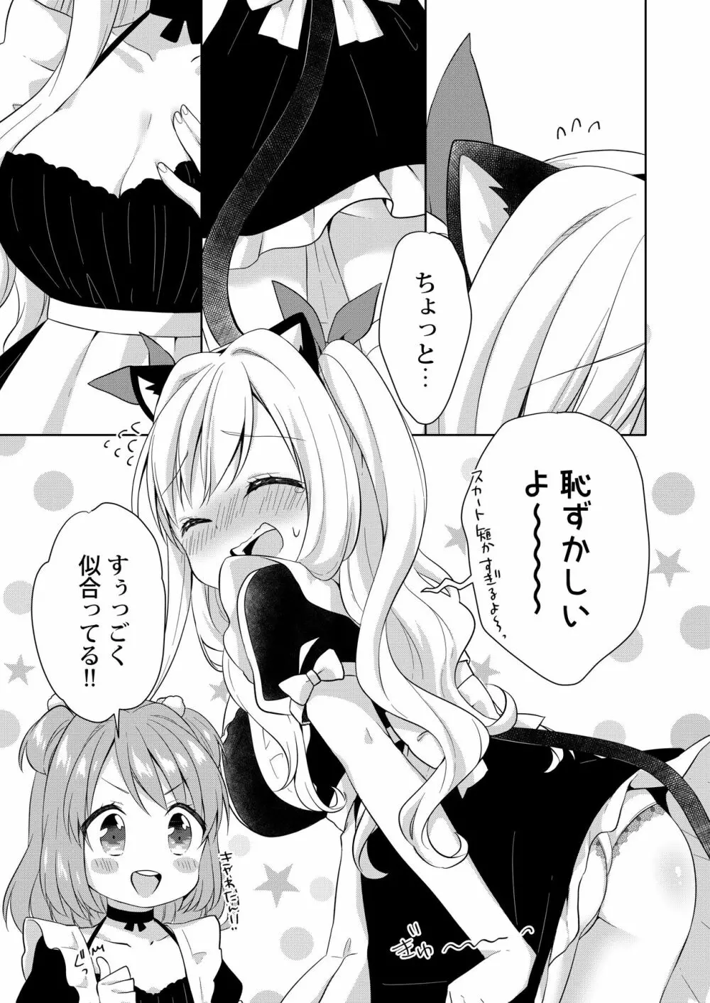 きんようびのおたのしみ～はじめてのおもちゃ～ Page.6