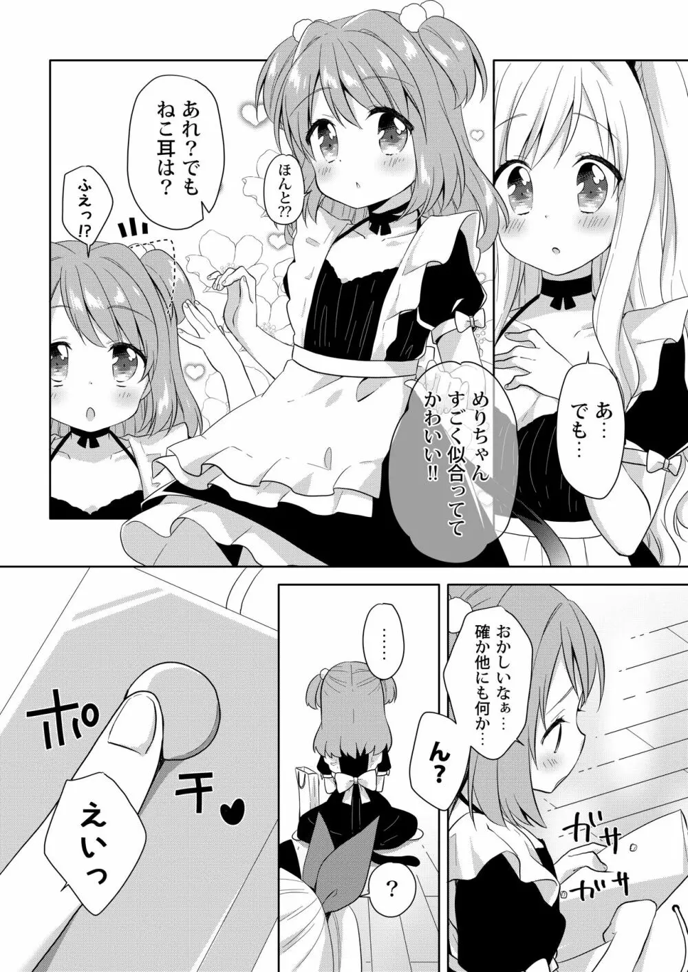 きんようびのおたのしみ～はじめてのおもちゃ～ Page.7