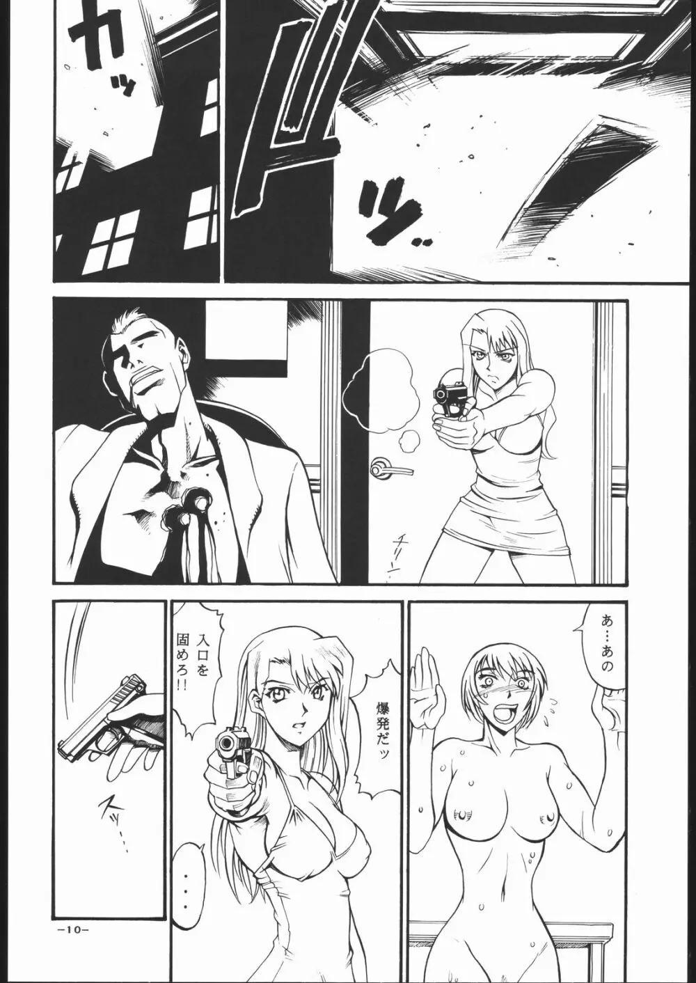 SAZANAMI Page.9