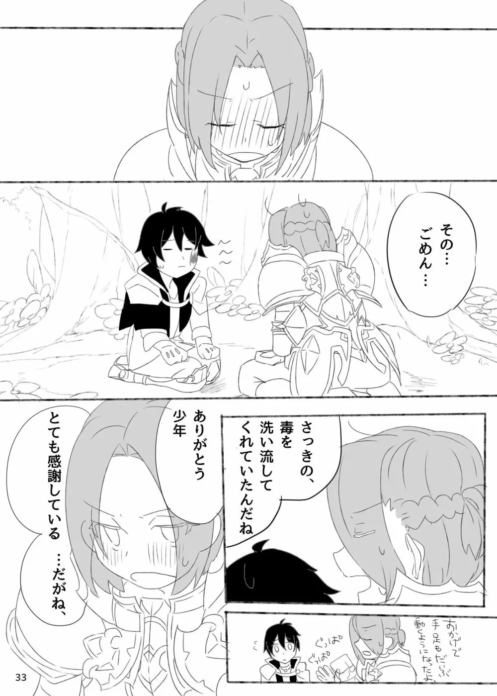 ジュンさん本 Page.34