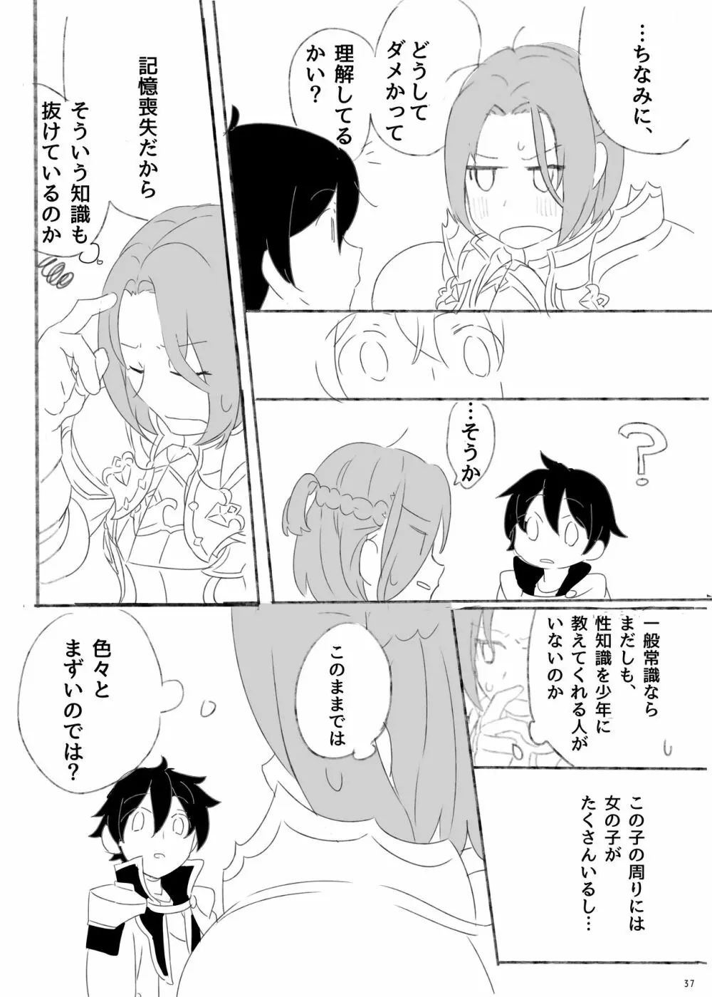 ジュンさん本 Page.36