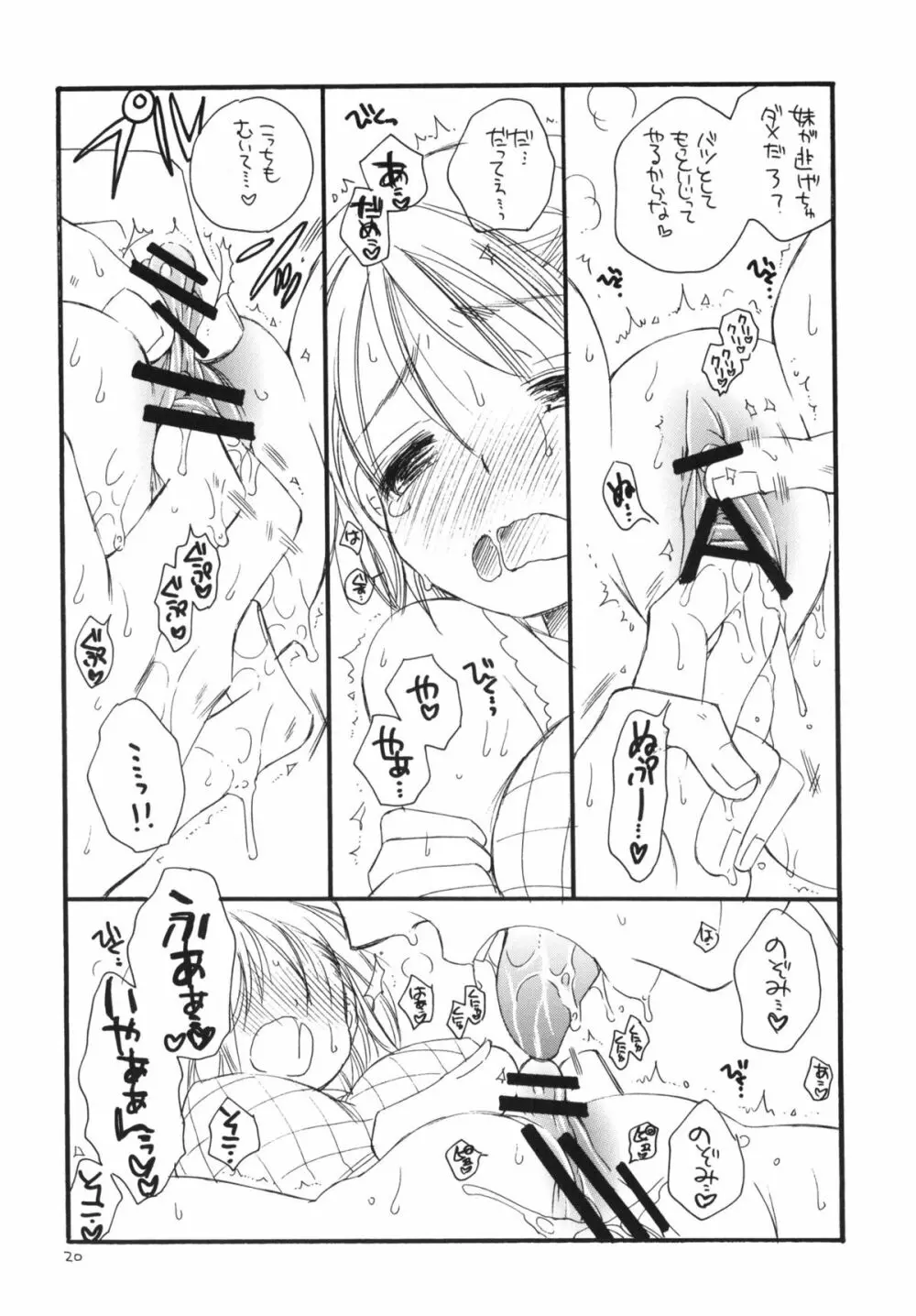 つるっ娘 Page.19