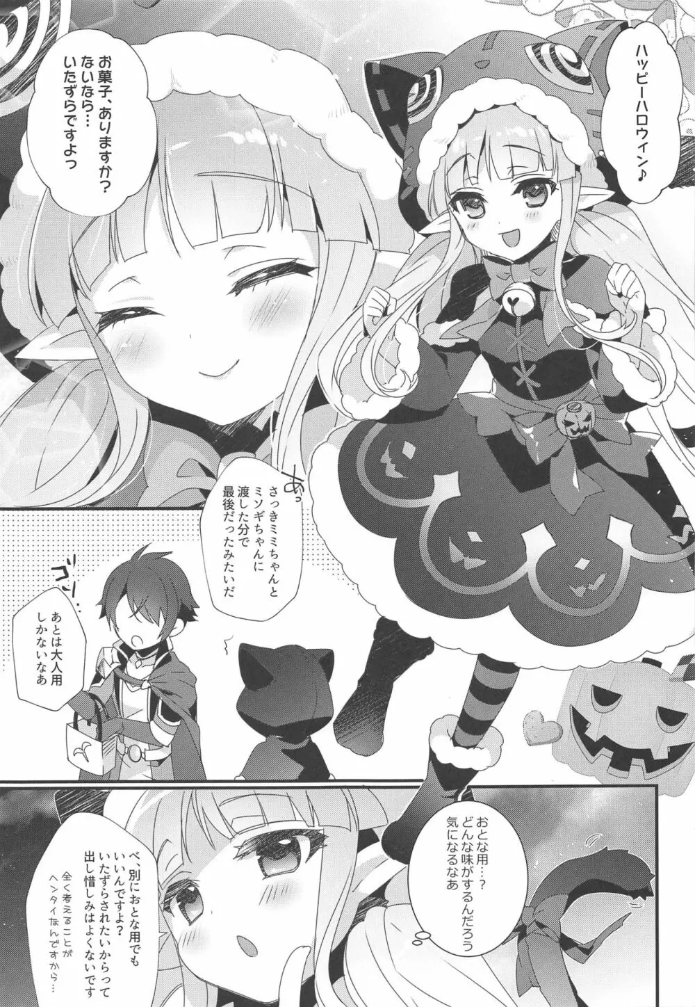 キョウカちゃんとオトナのお菓子 Page.4