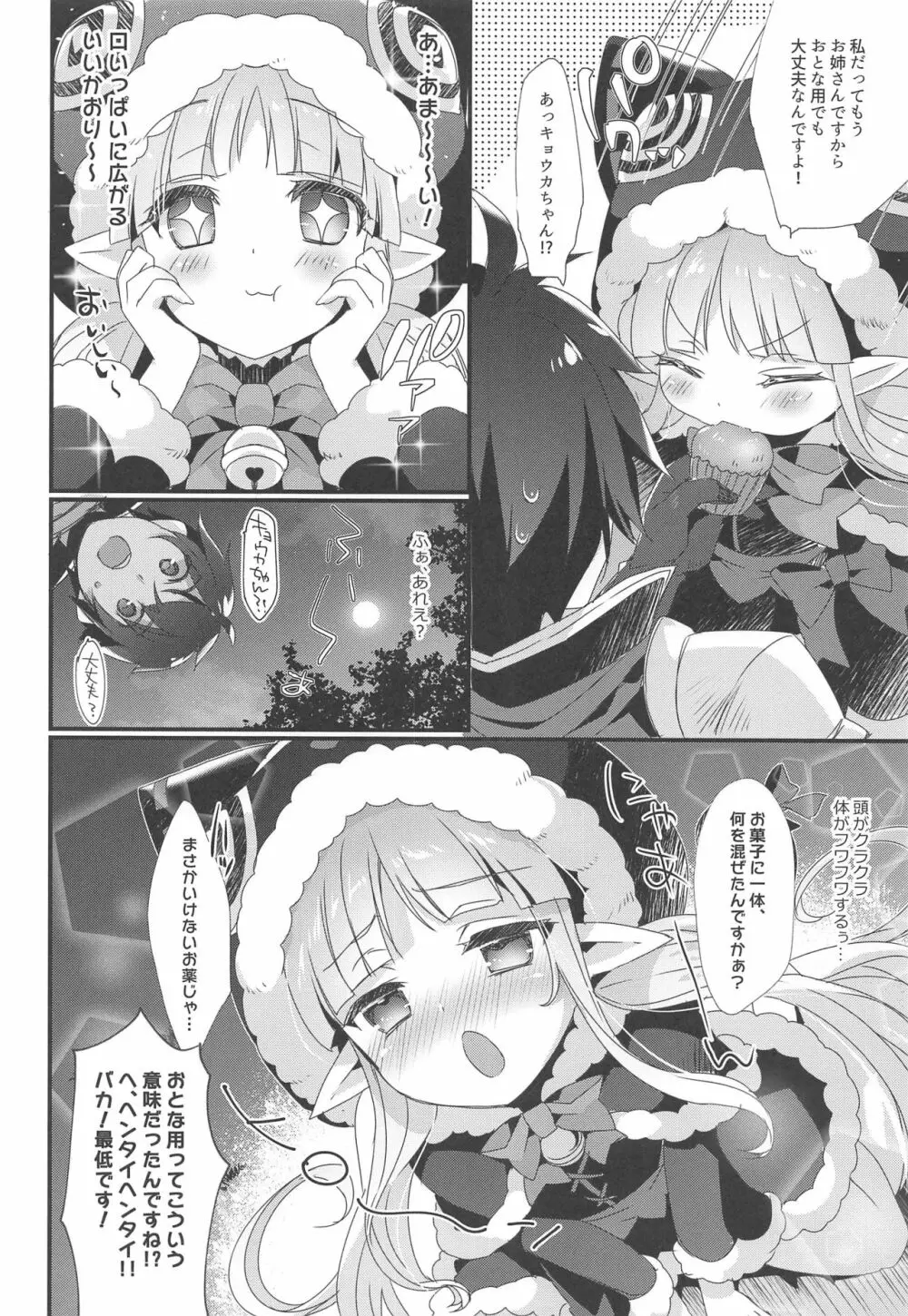 キョウカちゃんとオトナのお菓子 Page.5