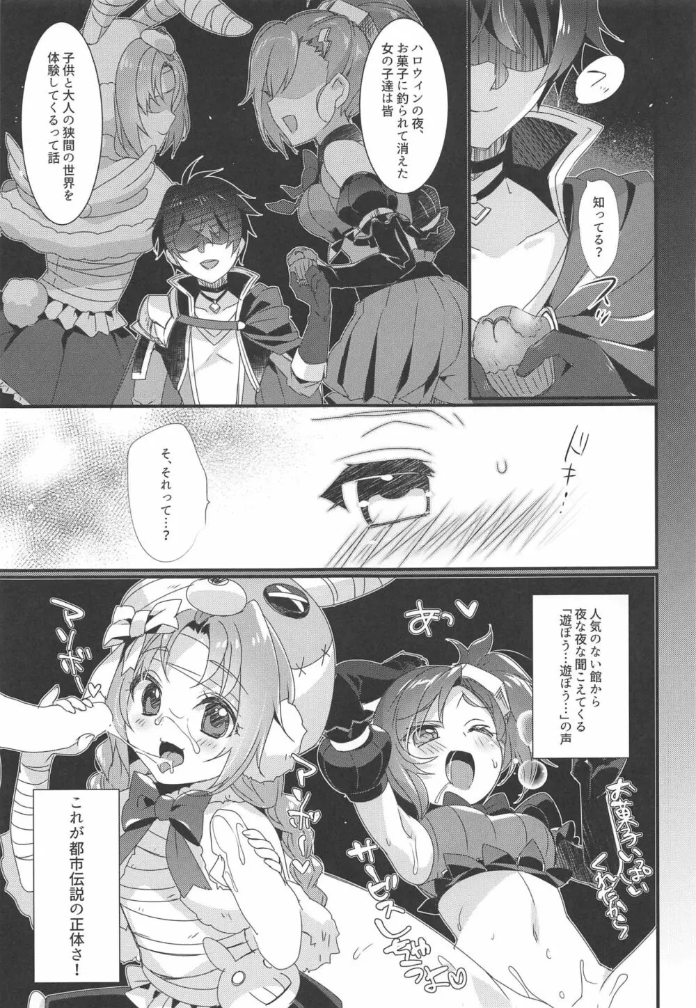 キョウカちゃんとオトナのお菓子 Page.6