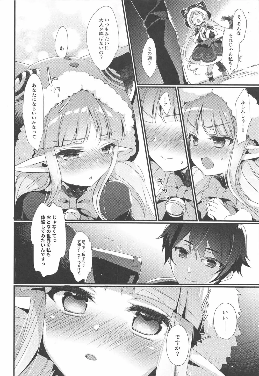 キョウカちゃんとオトナのお菓子 Page.7