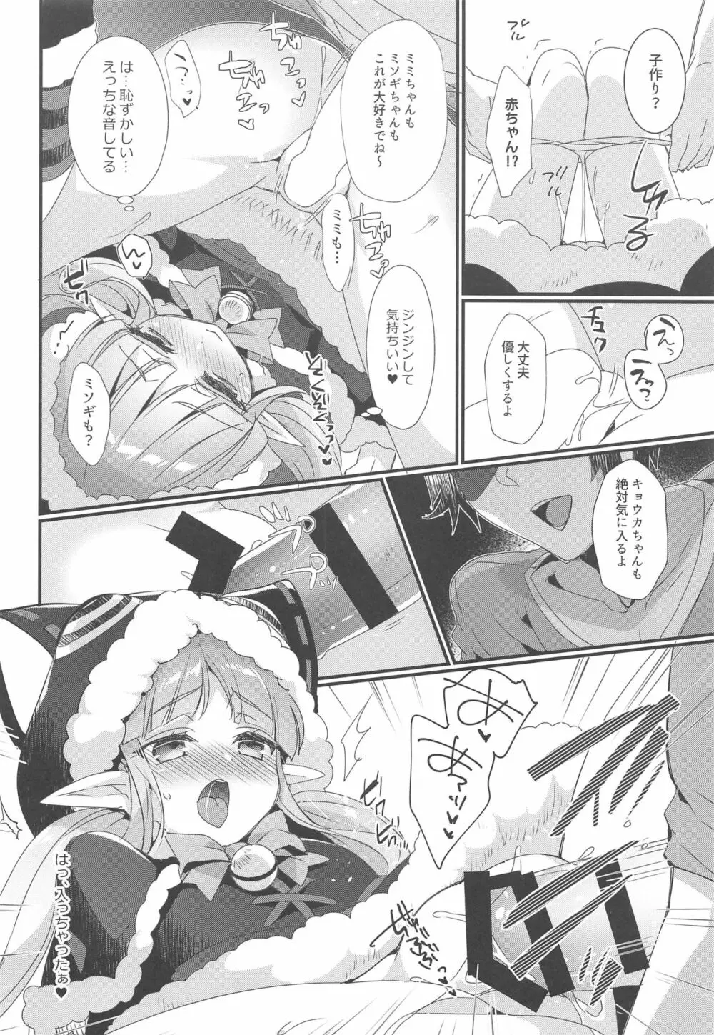 キョウカちゃんとオトナのお菓子 Page.9