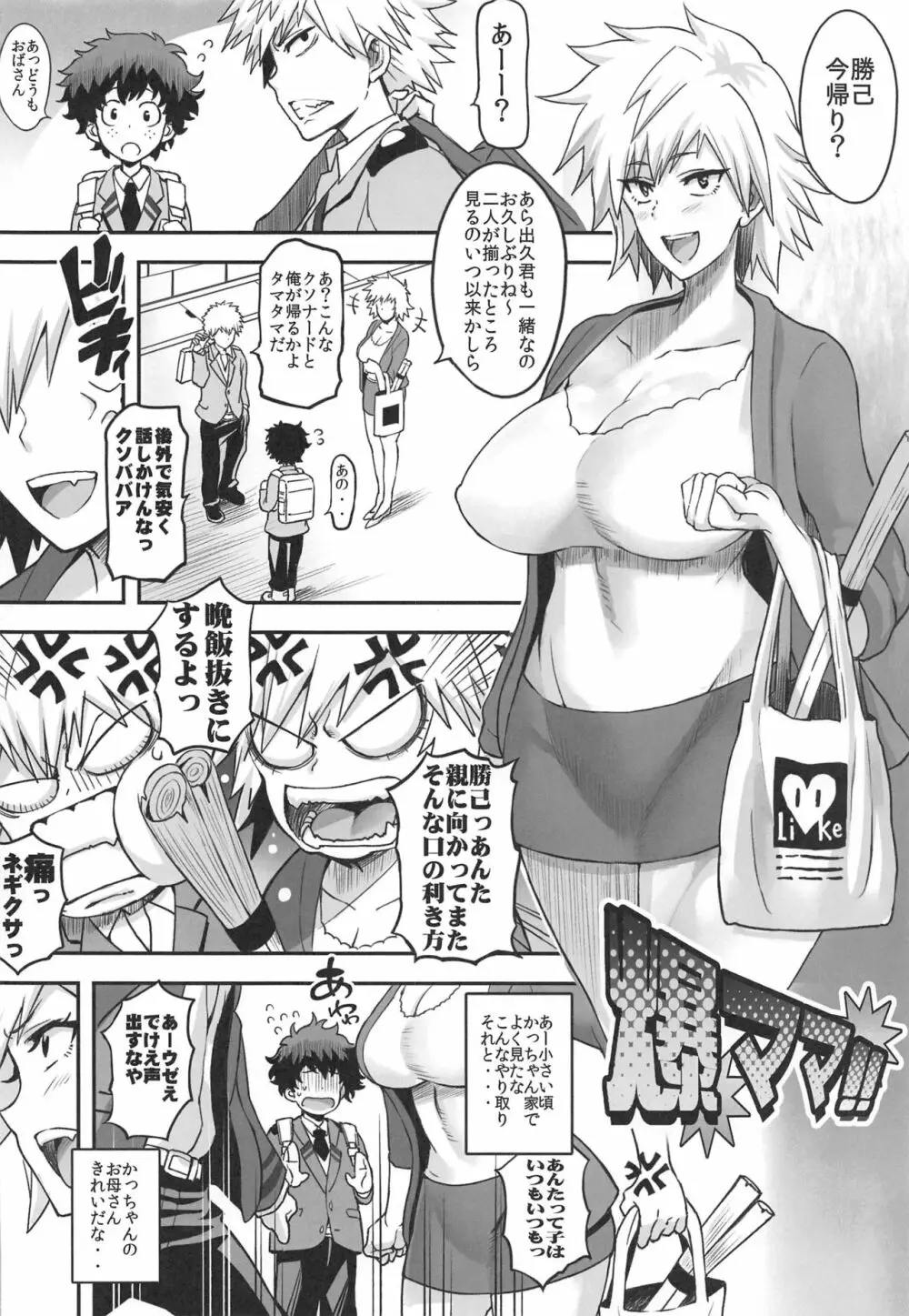 爆ママ!! Page.3