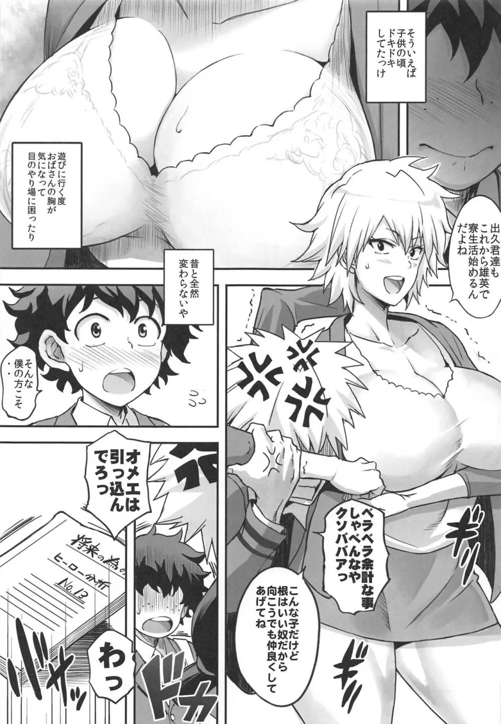 爆ママ!! Page.4