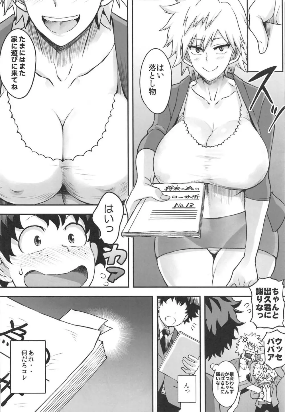 爆ママ!! Page.5